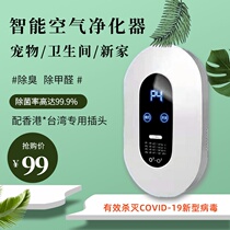 Negative ion air purifier Household in addition to formaldehyde toilet in addition to odor Cat and dog toilet deodorant artifact disinfection machine
