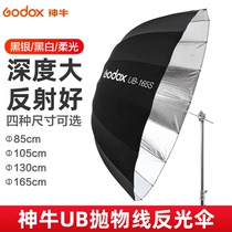 God cow reflective umbrella UB deep mouth parabolic soft umbrella reflective umbrella studio portrait direct soft box black and white silver light transparent photo umbrella studio indoor exterior seaside wedding dress