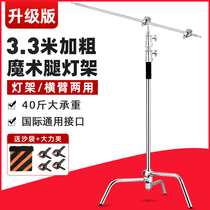 Upgraded version Magic leg lamp holder C type frame 40 inch plus coarse photography top lamp frame crossbar black 3 3 m stainless steel horizontal arm inclined arm photographic flag plate bracket shadow room light tripod cross arm