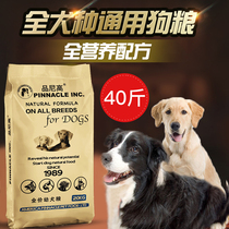 Pinnigao Dog Food 40kg Teddy Golden Labrador border herd dog Rottweiler universal puppy food