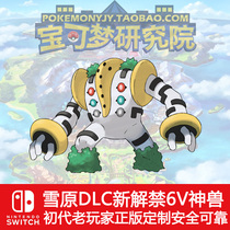 Regicky Cass NS Pokémon Sword Shield Crown Snow DLC Ticket Elf Pokémon Exchange 6V Flash Beast