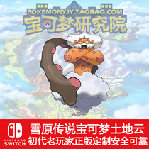Land Cloud treasure can dream Sword and shield Snow Field of the Snow Crown DLC Holy Beast Pocket Monster Divine Beast 6V Flash Elf
