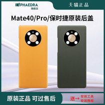  Suitable for Huawei mate40pro mate40rs Porsche mobile phone back cover Glass battery cover original back shell