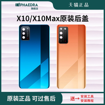Suitable for glory X10 X10Max mobile phone back cover original battery cover rear case glass bottom case back case