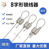 8-shaped adjustable two-way cable lock double-head cable card wire sling accessories Lamp connection dropped hanging code