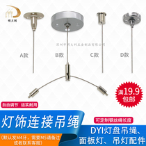 Panel light Y hanging wire LED lighting hanging chain flat panel light hanging rope Y lighting hanging rope M4 connecting screw hanging rope