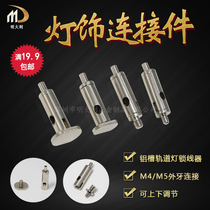 Lamps and lanterns light box connector clip wire hanger rope adjuster aluminum slot guide rail light clip slot parts lighting drop accessories