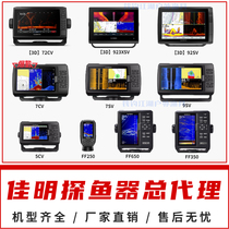 Jiaming fish finder 7CV 5CV 7 SV9SV 650 350 250 raft fishing Road Asian fishing boat fishing sonar fish exploration