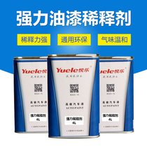  Yue Le car paint quick-drying diluent 4L paint cleaning agent fluorocarbon paint diluent Universal paint oil pollution offset printing