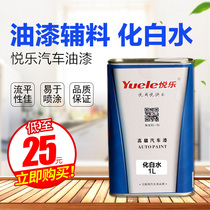 Yuele car paint paint accessories White Water anti-white atomization paint spraying anti-white water paint drying agent 1L