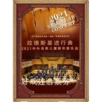 Radsky March-Chinese and Foreign Famous Chinese New Year Symphony Concert Shanghai Tickets 1 22-2 4