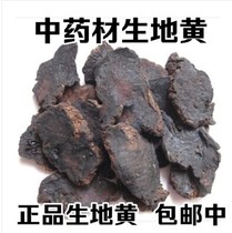 500 grams of Chinese herbal medicine raw Rehmannia Radix Land Huai Shengdi Land Special 2 Jin