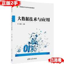 Genuine second-hand big data technology and application Lou Yan Tsinghua University Press
