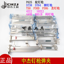 Zhongjie Original Factory Accessories F30 Straight Nail Gun 1013422 Yard Nail Gun Steel Nail Gun Steel Nail Gun Groove Cartridge Clip Gun Box