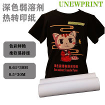 D5UNEWPRINT Dark color weak solvent thermal transfer paper PU printable film spray film PU color spray film Korea heat transfer heat transfer film hot sale