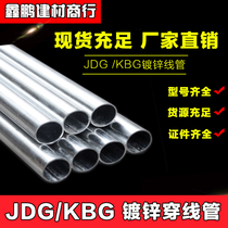 KBG JDG galvanized pipe withholding type four-point threading pipe routing iron pipe 20*0 8 electrical casing