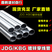 KBG JDG galvanized pipe withholding type four-point threading pipe routing iron pipe 20*0 8 electrical casing