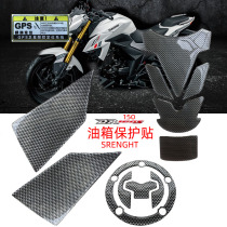Suitable for Haojue DR160S150 fuel tank protection motorcycle modification waterproof fishbone side stickers anti-scratch soft rubber