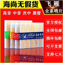 Feiyan whistle saxophone tenor tweeter whistle clarinet blackpipe whistle No. 2 5 3 plastic box