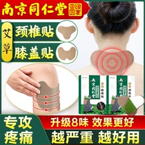 Nanjing Tongrentang Wormwood cervical vertebra sticking knee joint paste rich bag to eliminate paste green gold home