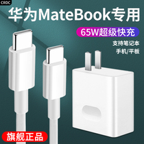 Applicable Huawei laptop charger head 65W Watt super fast charge original data cable computer MateBook Xs E XPro 13 14 mobile phone universal plug glory tablet