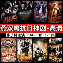 Yan Shuangying anti-Japanese spy war TV series video mp4TF memory card projection theater computer Universal
