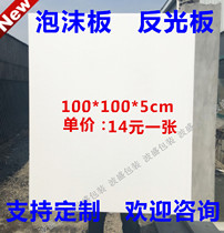 Photography reflector foam board EPS foam 100*100*5cm shockproof board Foam packaging 