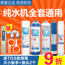 Qinyuan Water Purifier filter core RU RO185i series DT j H F universal full suit RL501B 502