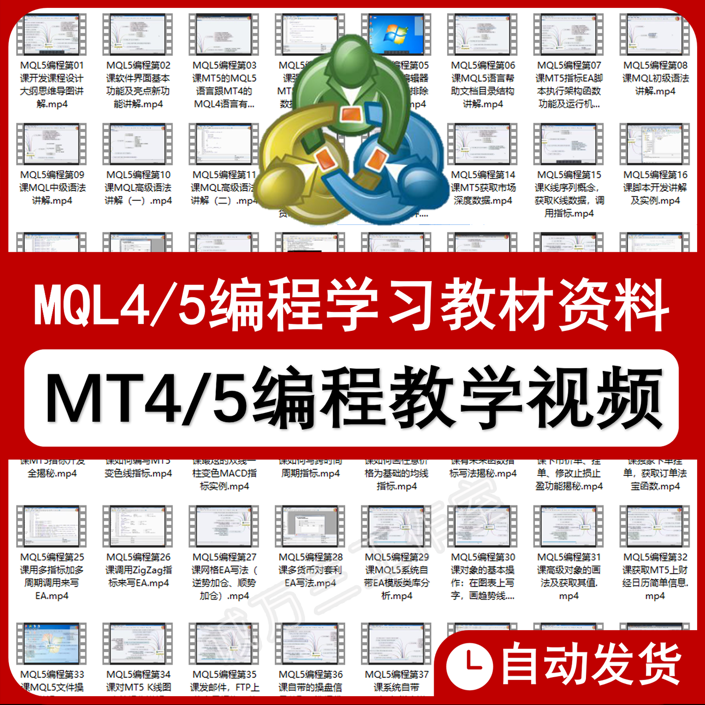 零基础MQL4/5编程自学视频教程：开启外汇交易EA自动化的奇妙之旅_扫地机器人_淘宝数码网