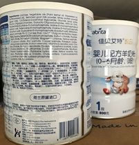 Processing of sheep milk powder for infants and young children imported from the Netherlands 1 section 800 grams No points