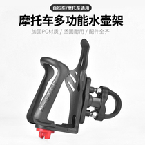 Motorcycle water cup holder mountain bike adjustable water bottle holder shock-proof electric bicycle special beverage water bottle holder