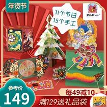 Mars pig Traditional Culture Festival national tide gift box Children diy hand-made paper-cut toy Christmas gift