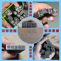 LOGO Chinese number English letter symbol steel Code non-standard custom steel print frame metal Mark manual punch