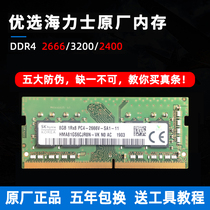 Hynix DDR4 2400 2666 3200 8G notebook memory 4G with 16g heavy needle for the 2667 2133MHz