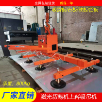 Laser cutting feeder Electric vacuum suction cup spreader Vacuum suction crane Powerful suction cup Steel plate Stone sheet metal