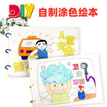 Toddler DIY handmade picture book childrens safety knowledge civilization etiquette picture book painting book DIY painting book