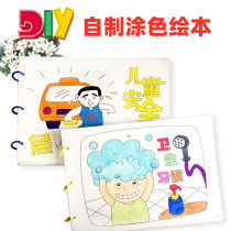 Toddler DIY handmade picture book childrens safety knowledge civilization etiquette picture book painting book DIY painting book