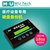 MU hard disk data backup machine Medical encryption system disk copy machine Multi-to-one GH2502 image file backup machine