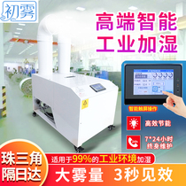 Large Industrial Humidifiers Humidifiers Humidifiers Spray Air Smart Humidity Humidified Ultrasonic