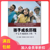 Waldorf Bestseller Childrens Growth History—Three seven-year childrens life classic educational books