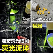 Fluorescent fluid luminous water DIY make waterproof leak detection water soluble fluorescent powder leak detection UV Purple Light Lamp