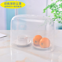 (Milk bottle rack dust cover) suitable for size Bangbei small elephant milk bottle holder matching dust cover accessories