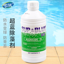 Swimming pool algaecide Super Blue algaecide hydrotherapy pool pool bath algaecide waterproof green anti-moss
