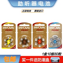 60 pieces hearing aid battery A10A312A13A675 Raytway original imported zinc air button electronic 1 45