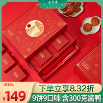 Wufangzhai moon cake gift box wide-style double egg yolk lotus bean paste five kernel sauce duck gift group purchase Mid-Autumn Festival big moon cake