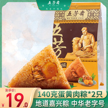 Wufangzhai rice dumplings breakfast food vacuum 140g * 2 egg yolk fresh meat rice dumplings brown egg yolk Jiaxing rice dumplings