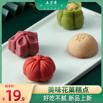 Wufangzhai flower cake cake Net red snack food snacks exquisite mung bean cake snacks handmade Shanghai specialty