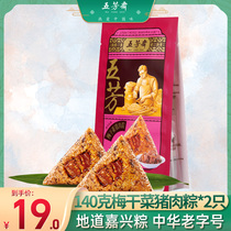 Wufangzhai dried plum vegetables pork dumplings vacuum bag 140g * 2 Jiaxing specialty Dragon Boat Festival dumplings breakfast fast food