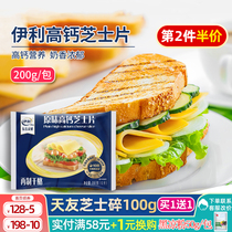 Yili high calcium cheese chips cheese sticks special baby burgers instant noodles sandwich home baking ready to eat
