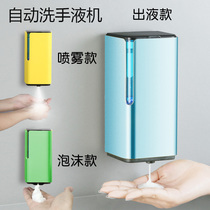 Automatic hand sanitizer induction detergent machine household wall-mounted electric foam hand sanitizer smart soap dispenser